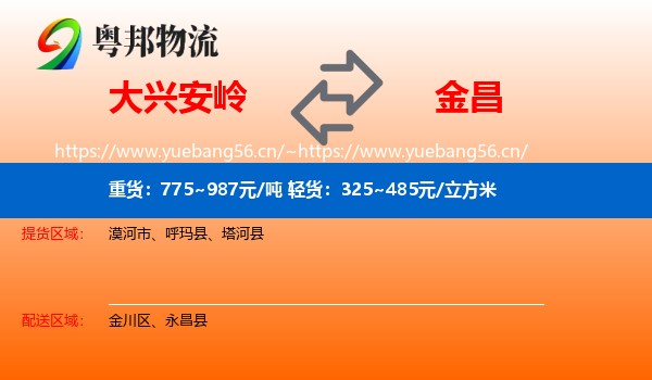 大兴安岭到金昌物流