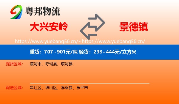 大兴安岭到景德镇物流