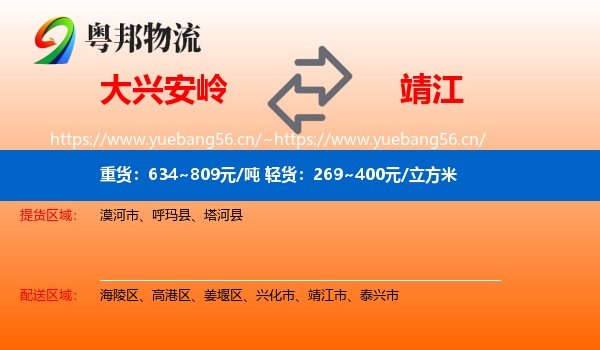 大兴安岭到靖江市物流