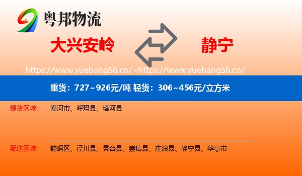 大兴安岭到静宁县物流