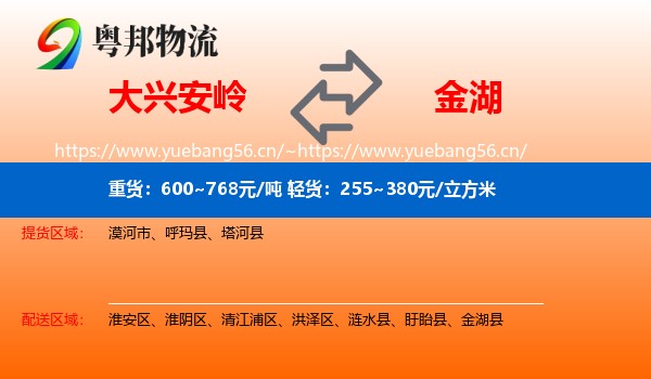 大兴安岭到金湖县物流