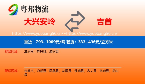 大兴安岭到吉首市物流