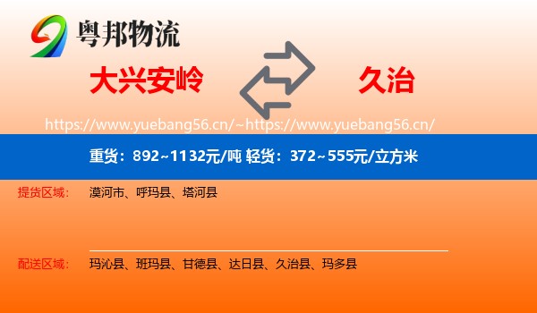 大兴安岭到久治县物流