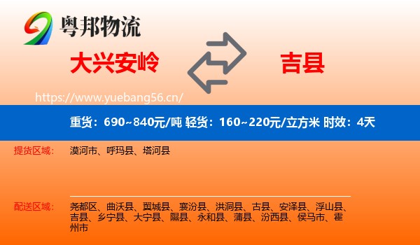 大兴安岭到吉县物流专线名片