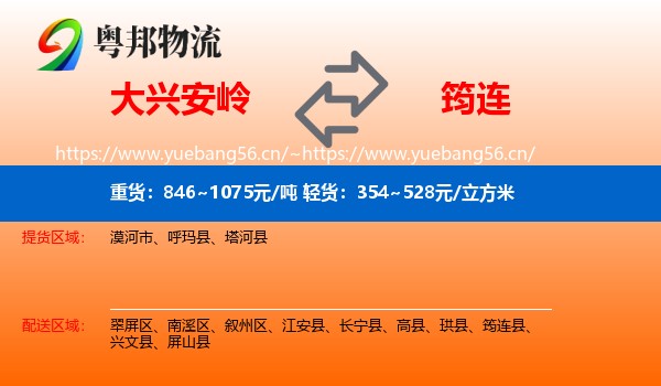 大兴安岭到筠连县物流