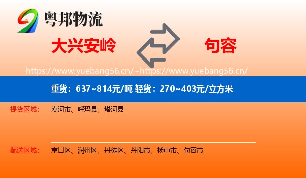 大兴安岭到句容市物流