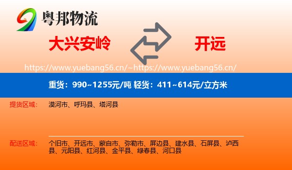 大兴安岭到开远市物流