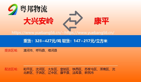 大兴安岭到康平县物流