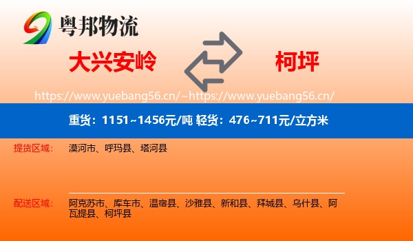 大兴安岭到柯坪县物流