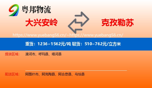 大兴安岭到克孜勒苏物流