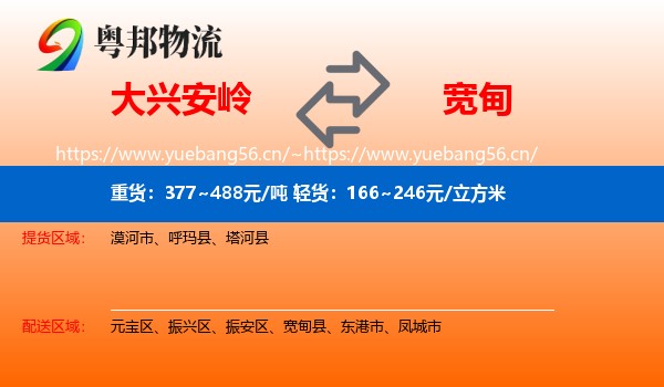 大兴安岭到宽甸县物流专线
