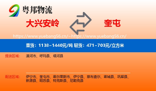 大兴安岭到奎屯市物流