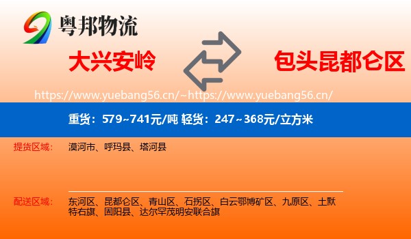 大兴安岭到昆都仑区物流