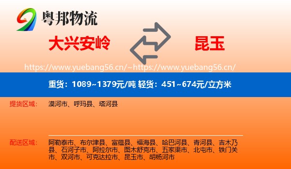 大兴安岭到昆玉市物流