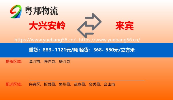 大兴安岭到来宾物流