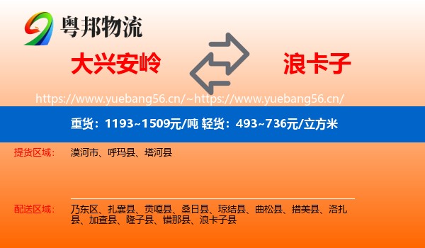大兴安岭到浪卡子县物流
