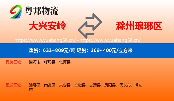 大兴安岭到琅琊区物流