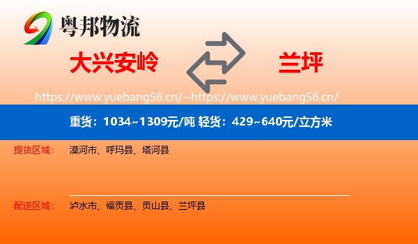 大兴安岭到兰坪县物流