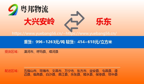 大兴安岭到乐东县物流