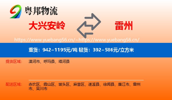 大兴安岭到雷州市物流