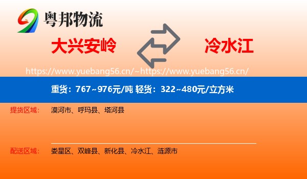 大兴安岭到冷水江物流