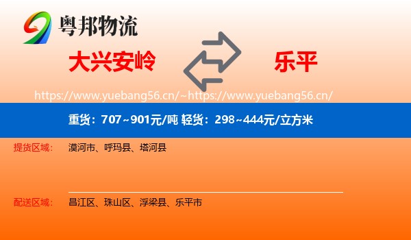大兴安岭到乐平市物流