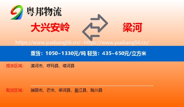 大兴安岭到梁河县物流