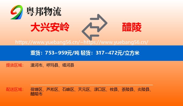 大兴安岭到醴陵市物流