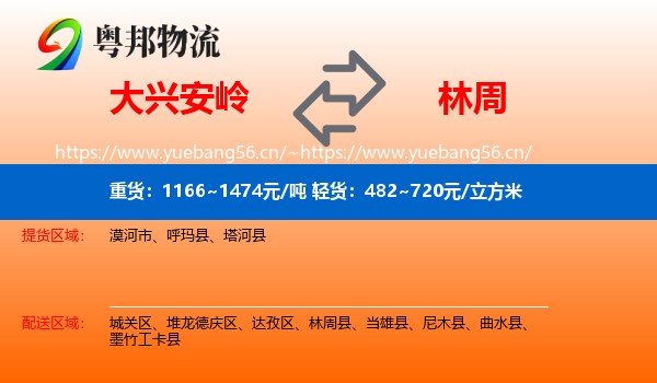 大兴安岭到林周县物流