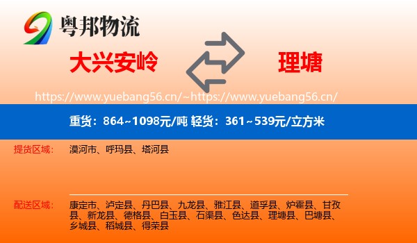 大兴安岭到理塘县物流