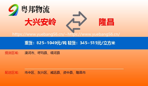 大兴安岭到隆昌市物流