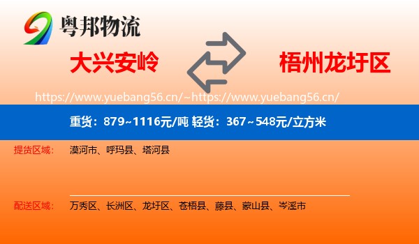 大兴安岭到龙圩区物流