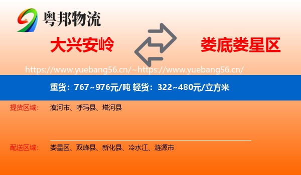 大兴安岭到娄星区物流