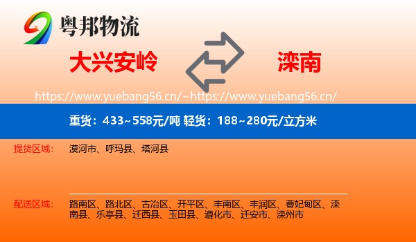大兴安岭到滦南县物流