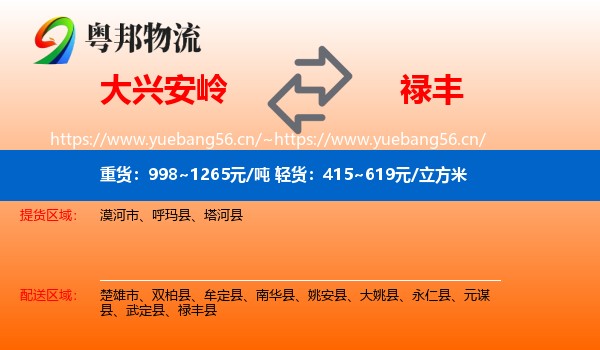 大兴安岭到禄丰县物流