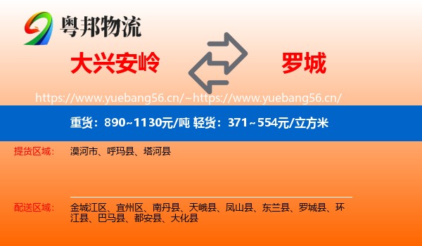 大兴安岭到罗城县物流