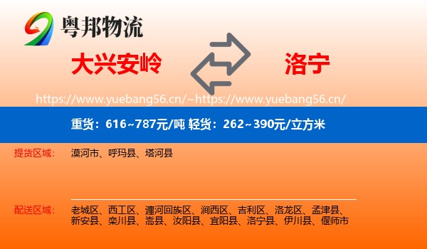 大兴安岭到洛宁县物流