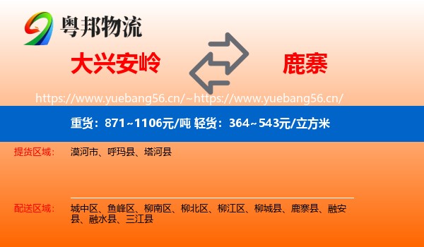 大兴安岭到鹿寨县物流