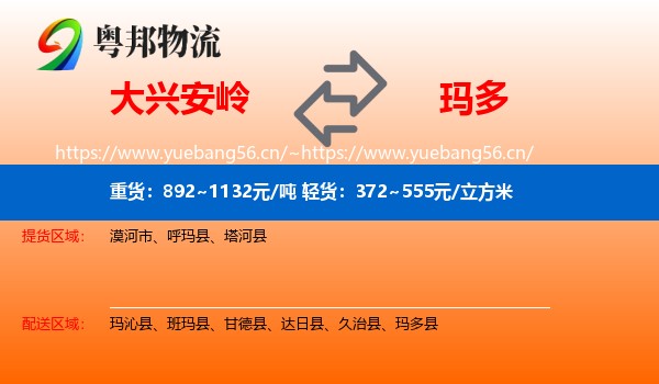 大兴安岭到玛多县物流