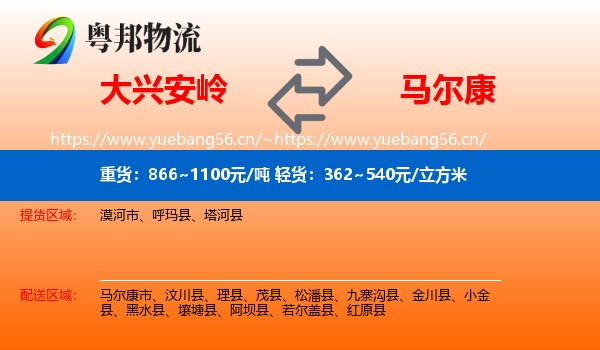 大兴安岭到马尔康市物流