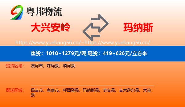 大兴安岭到玛纳斯县物流