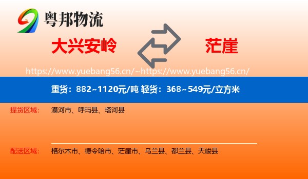 大兴安岭到茫崖市物流