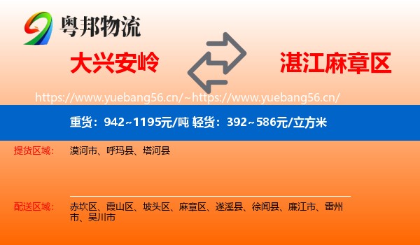 大兴安岭到麻章区物流