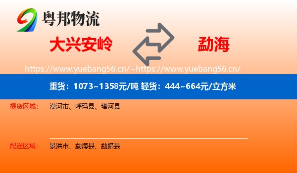 大兴安岭到勐海县物流