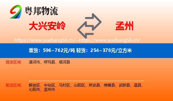 大兴安岭到孟州市物流