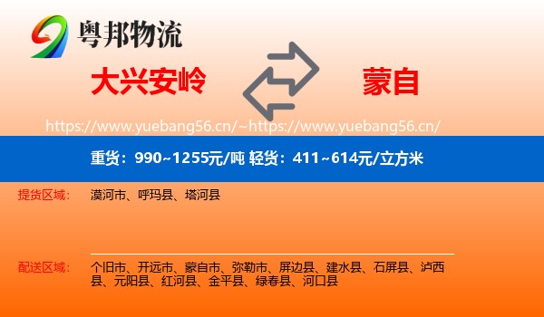 大兴安岭到蒙自市物流
