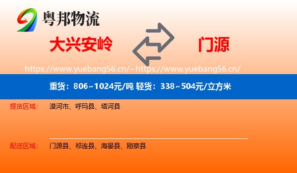 大兴安岭到门源县物流