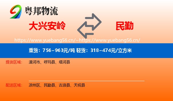 大兴安岭到民勤县物流