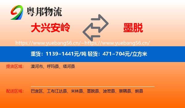大兴安岭到墨脱县物流