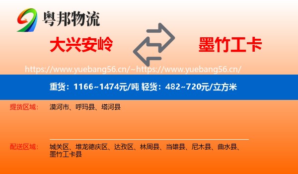 大兴安岭到墨竹工卡县物流